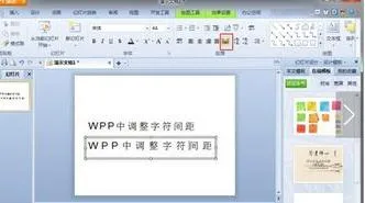 wps字体距离调整 | wps文字中两个字之间的距离调节