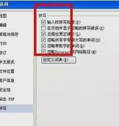 wps关闭文字检查 | 去掉wps文字2013中检查拼写错误的波浪线