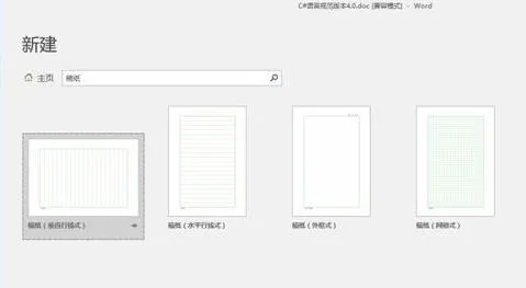 wps加田字格稿纸 | 在wps里把制作汉字加注到田字格里