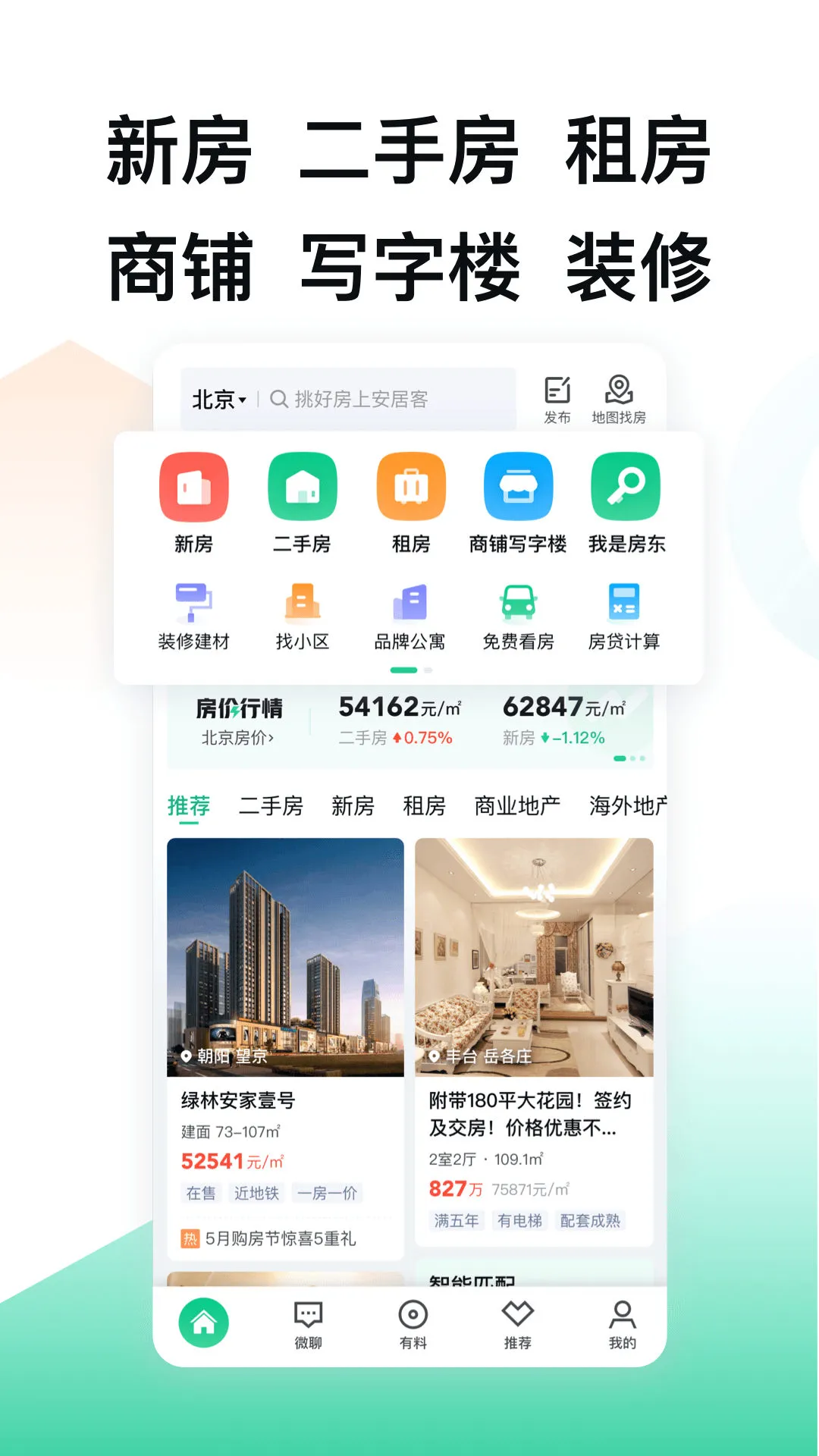 租房子app哪个好 租房软件分享