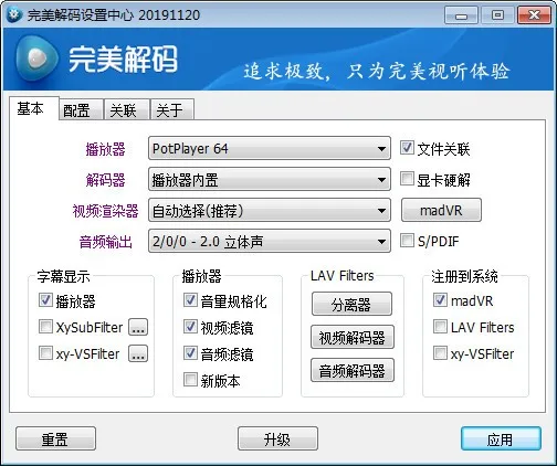 完美解码播放器电脑版下载 完美解码软件最新版下载地址