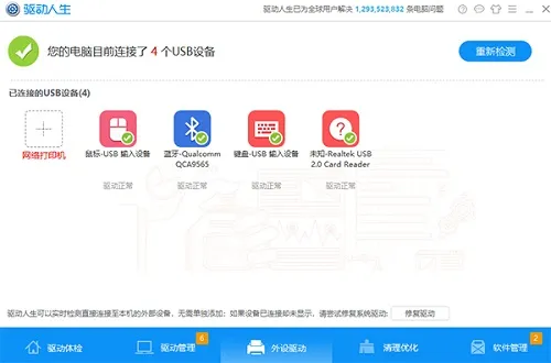 win10最好用的驱动软件推荐(win10