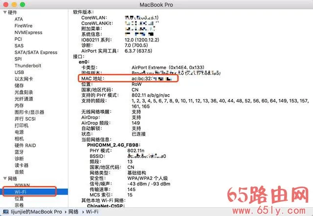 苹果笔记本电脑怎么查看mac地址