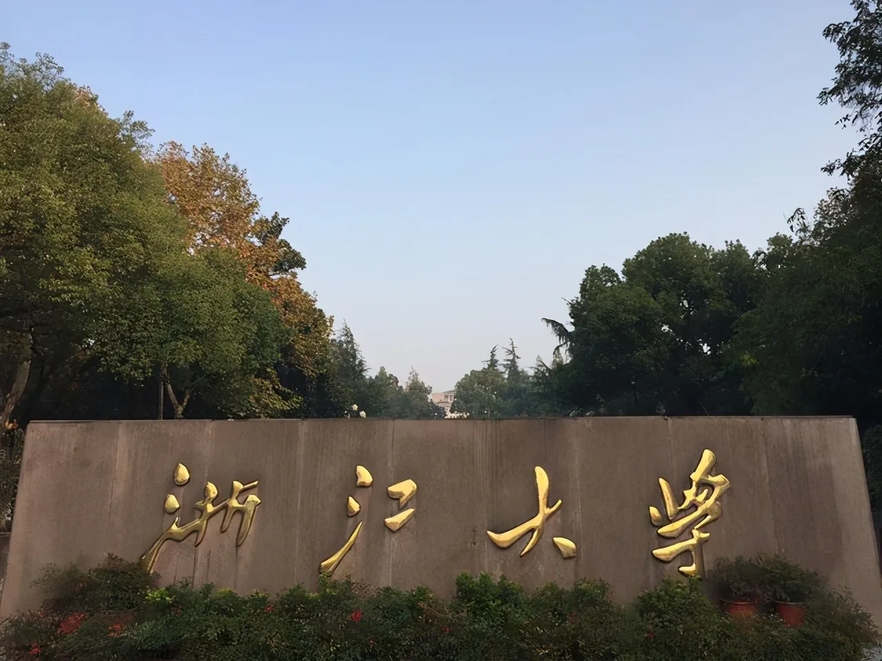 浙江大学是211还是985 | 浙江大学为何实力强大