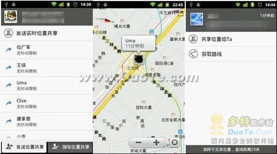 手机QQ地图实现位置共享 精彩生活你我更亲近