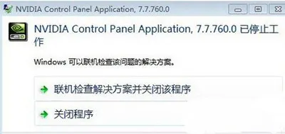 英伟达NVIDIA控制面板打不开怎么办