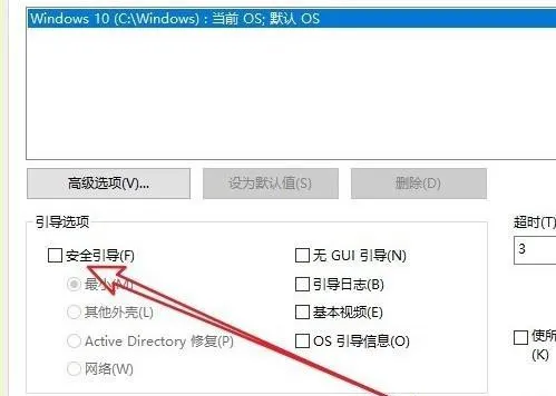 Win10进入安全模式怎么退出