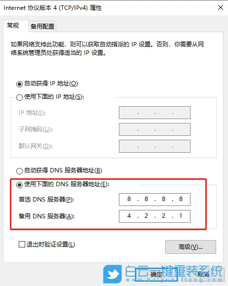 Win10设置dns,设置dns步骤