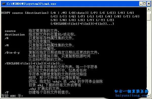 Windows系统中XCOPY命令的使用方法及参数