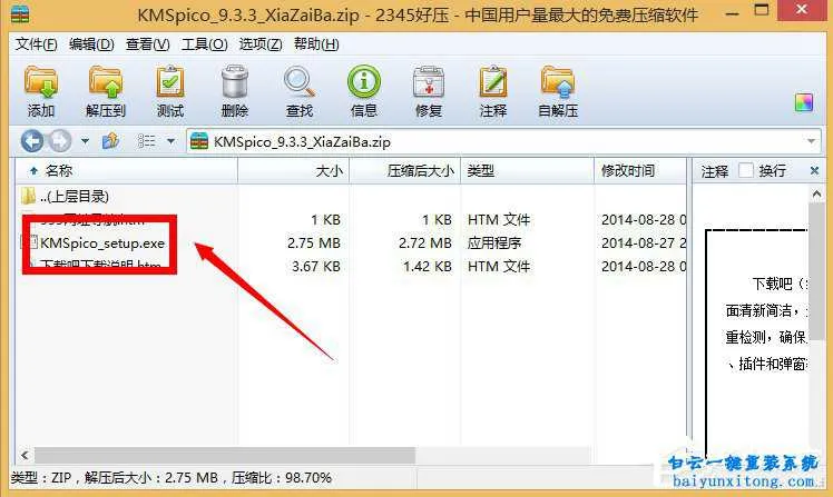 win8系统怎么永久激活的教程