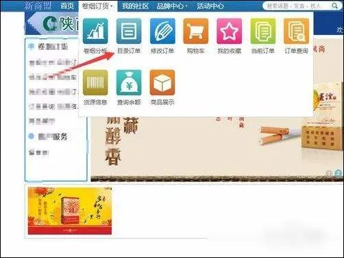 新商盟手机网上订货(新商盟手机订烟登录盟商黄粉蝶)