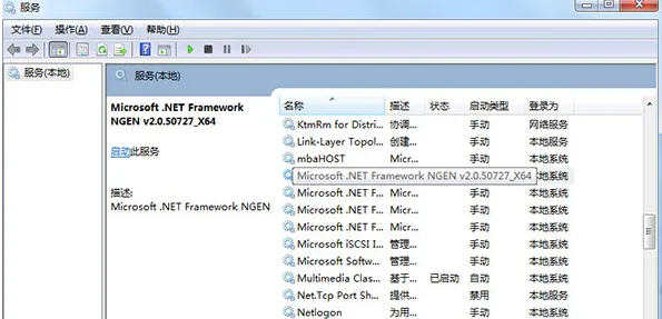 Win7禁用mscorsvw.exe进程的方法