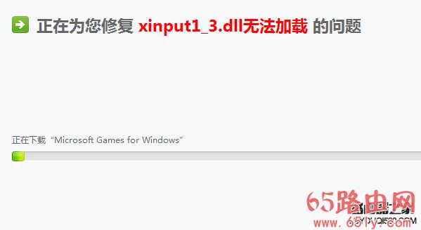 玩游戏时出现因为计算机中丢失xinput1_3.dll的解决方法