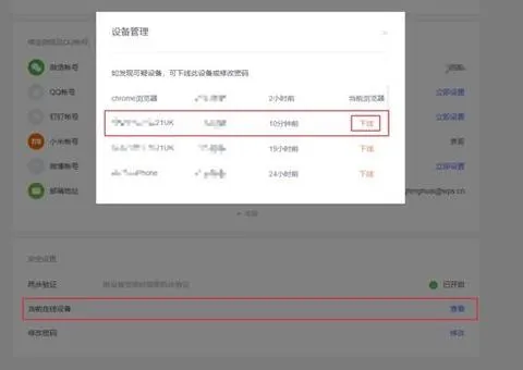 手机绑定wps账号 | 请问wps手机版解除手机号绑定