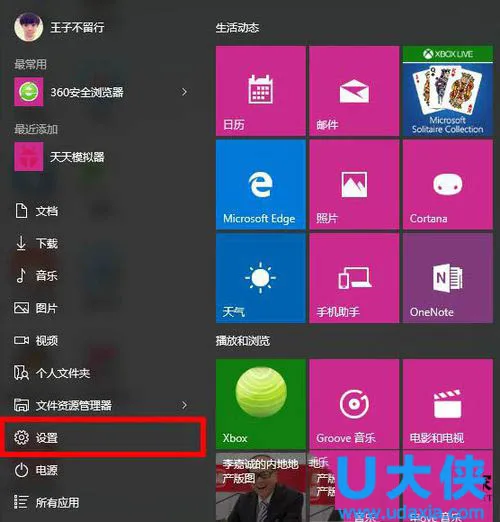 Win10系统恢复Win8样式的开始菜单的详细步骤