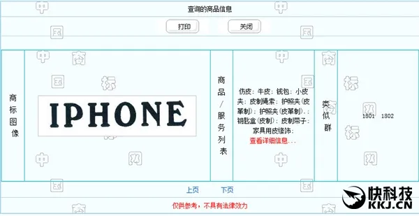 苹果商标侵权案苹果败诉，iPhone商标归中国公司