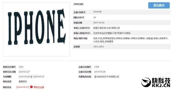 苹果商标侵权案苹果败诉，iPhone商标归中国公司