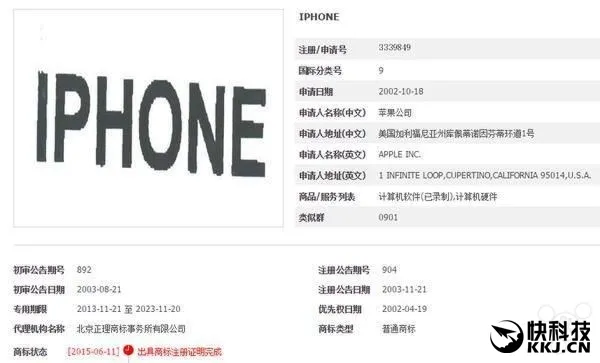 苹果商标侵权案苹果败诉，iPhone商标归中国公司