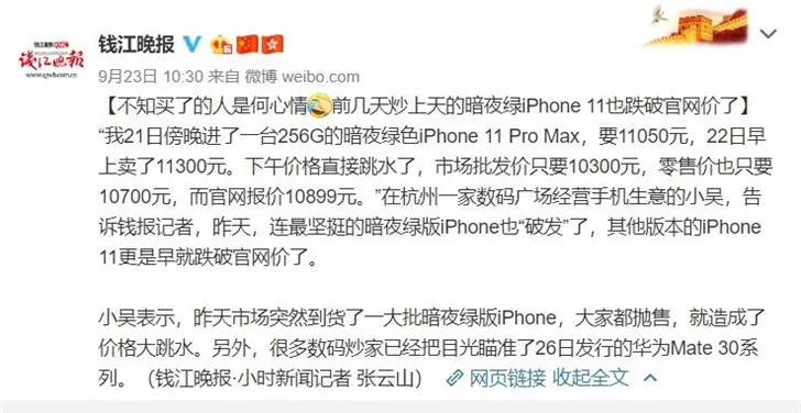 iPhone 11 Pro Max暗夜绿渠道商价格跳水，一夜跌700元
