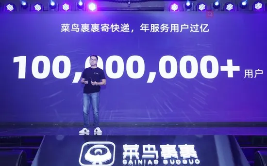 菜鸟裹裹CEO：寄快递年用户破亿，每年为行业增收100亿