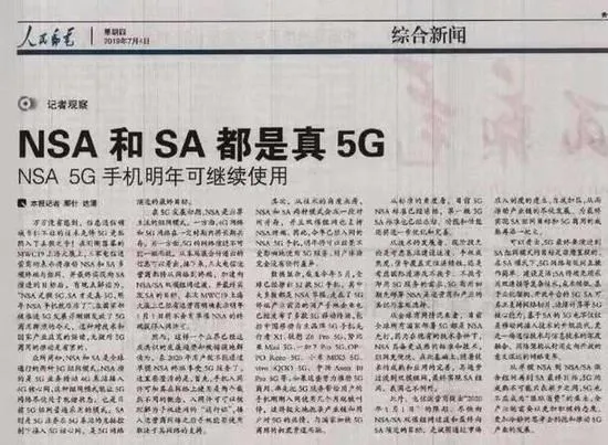 5G SA网络建设和商用仍需很长时间，NSA手机可长期使用