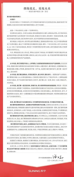 苏宁正式收购家乐福 家乐福中国+苏宁时代正式开启!