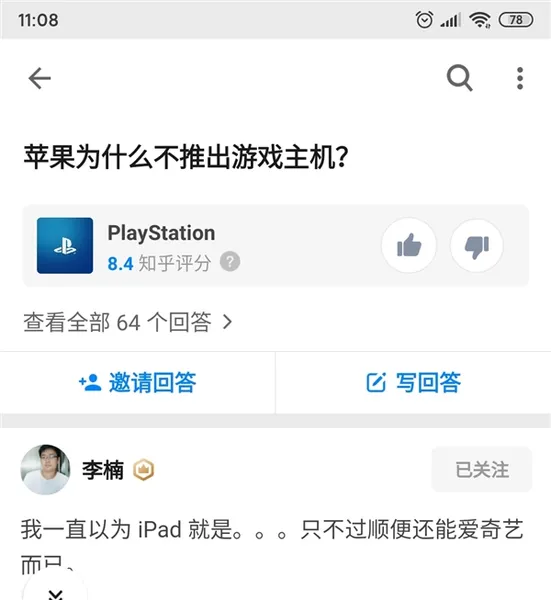 苹果为何不推游戏主机?李楠：一直以为iPad就是