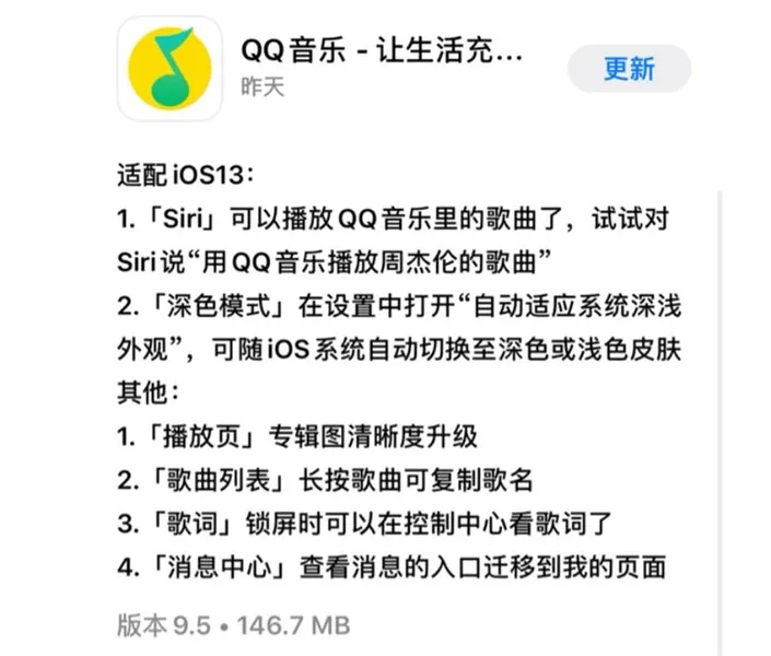 QQ音乐9.5发布：适配iOS 13，增黑暗模式