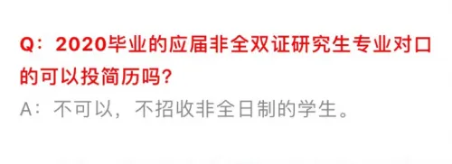 非全日制研究生就业遭歧视怎么回事？非全日制研究生就业为何遭歧视