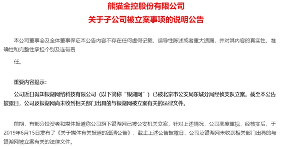 银湖网被立案怎么回事？银湖网案情详情始末为什么被立案?