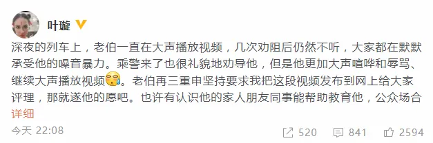 叶璇乘高铁劝阻外放视频者 反被对方骂“神经病”