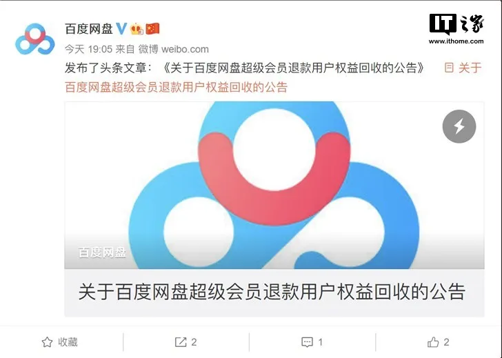 百度网盘再回应大量“退款用户”投诉超级会员取消，称“人善被人欺”