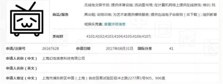 B站申请小电视注册商标被驳回，与NicoNico商标相似