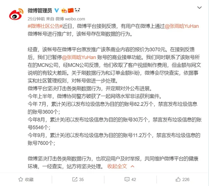 微博：用户反馈张雨晗帐号刷数据，已暂停商业接单功能