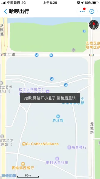 快讯：哈啰单车App无法使用