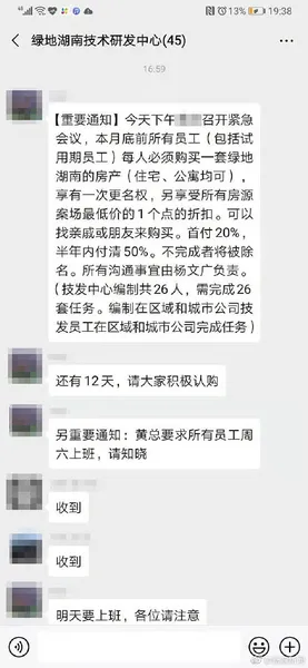 员工不买房将被除名是什么情况？绿地湖南员工不买房将被除名始末详情