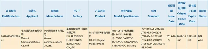 小米新机通过3C认证：支持30W快充，或为小米CC9 Pro