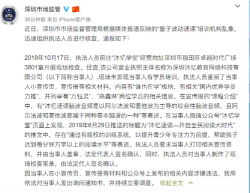 深圳立案调查量子波动速读怎么回事？量子波动速读惹争议事件始末