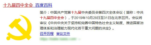 十九届四中全会要讲哪些?19届四中全会议相关内容提前了解一下