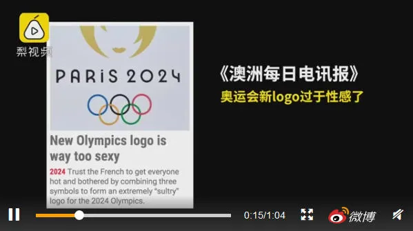 巴黎奥运会logo被指太性感?巴黎奥运会logo性感在哪里