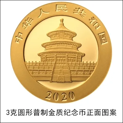 2020版熊猫纪念币长什么样 2020版熊猫纪念币什么时候发行