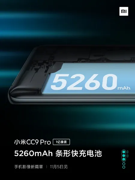小米CC9 Pro搭载5260mAh条形快充电池