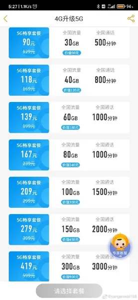 中国电信5G套餐资费价格详情 电信5G月费流量每月多少钱收费标准