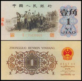 一角纸币值35万 一角纸币现在值多少钱 1962年一角的纸币现在值多少钱