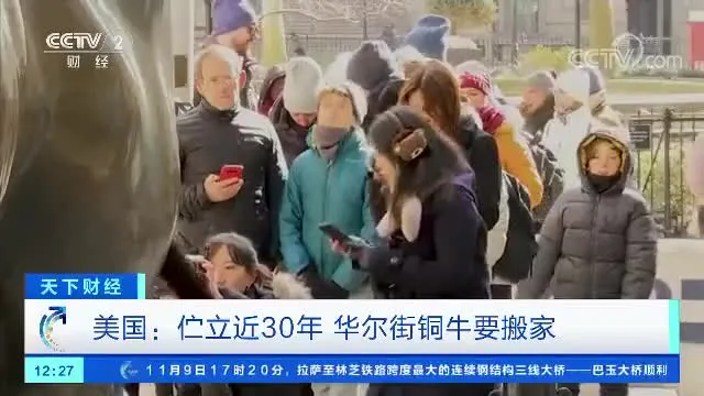 华尔街铜牛要搬家具体什么情况 华尔街铜牛要搬家背后真相揭秘