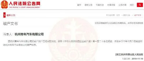 青年汽车正式破产，曾造“加水就能跑汽车”