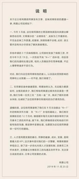 刚刚网易道歉了 网易暴利裁员事件最新进展