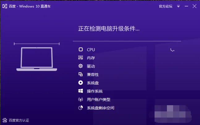 百度Windows10直通车免费升级Win10 2004方法