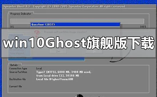 win10ghost旗舰版在哪下载win10ghost旗舰版下载地址安装教程