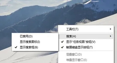 Win10系统任务栏取消搜索框的解决方法 【win10如何关闭任务栏的搜索框】